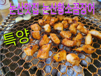 황소숯불꼼장어