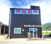 옛날팥죽