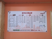 충무공중화요리