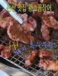 황소숯불꼼장어
