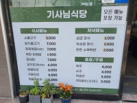 기사님식당