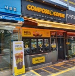 컴포즈커피 사상구청점