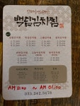 백담김치찜 춘천점