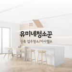 유미네청소꾼