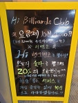하이 빌리어즈