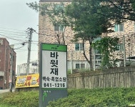 바윗재백숙
