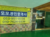 모모공인중개사사무소