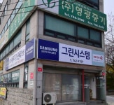 그린시스템