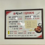 알바우갈비김치찌개전문점