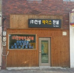 한성에이스판넬