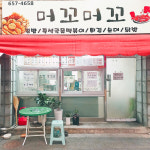 머꼬머꼬