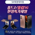 SK텔레콤 태경대리점 본점