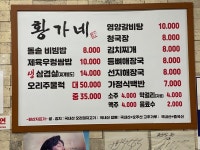 황가네