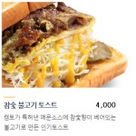 캠토토스트 자양점
