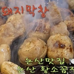 황소숯불꼼장어