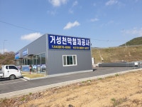 거성철재천막기업