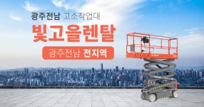 빛고을렌탈