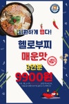 헬로부찌 가락점