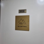 서림 건축사 사무소