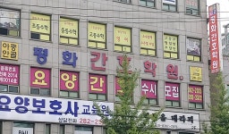 아중안골평화간호학원
