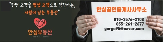 안심공인중개사사무소