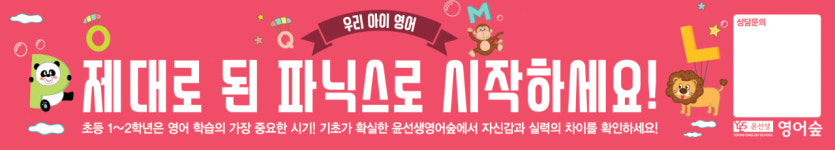 윤선생우리집앞영어교실 화정캠퍼스