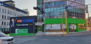 골프존파크 모전 투어스크린