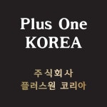 플러스원코리아