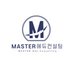 와이지에듀컨설팅 | 마스터에듀컨설팅