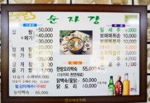 순자강 민물매운탕