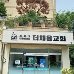 인천만나교회