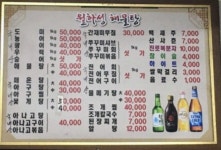 월하성회해물탕