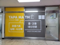 타파수학교습소