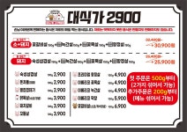 대식가2900구산점