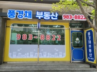 풍경채공인중개사사무소