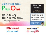 플러스원코리아