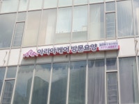 아리아케어 방문요양 일산동구 중산센터