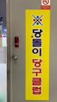 당돌이당구클럽