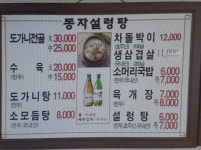 동자설렁탕