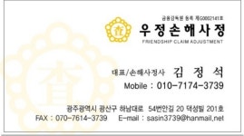 우정손해사정