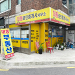 대동공인중개사사무소