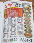 상하이반점 전주평화점