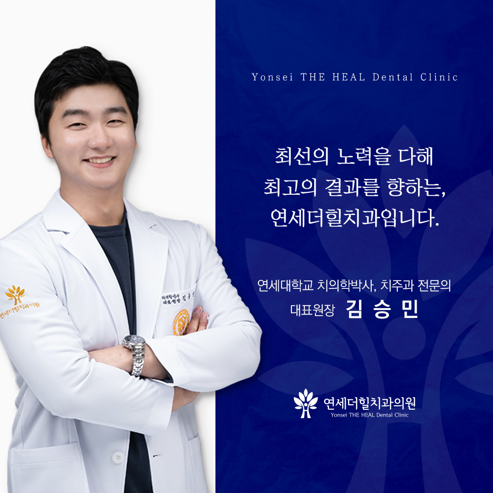 연세더힐치과의원 