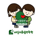 세실이화음악학원 양천2관