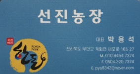 선진농장