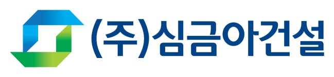 심금아건설