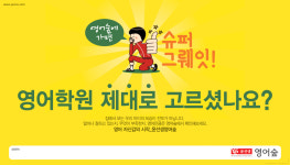 윤선생우리집앞영어교실 화정캠퍼스