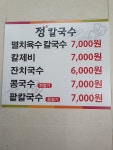 정칼국수