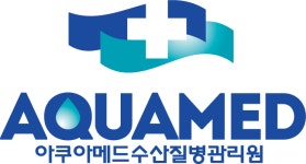 아쿠아메드수산질병관리원