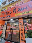 모모한우진갈비 동구방촌점